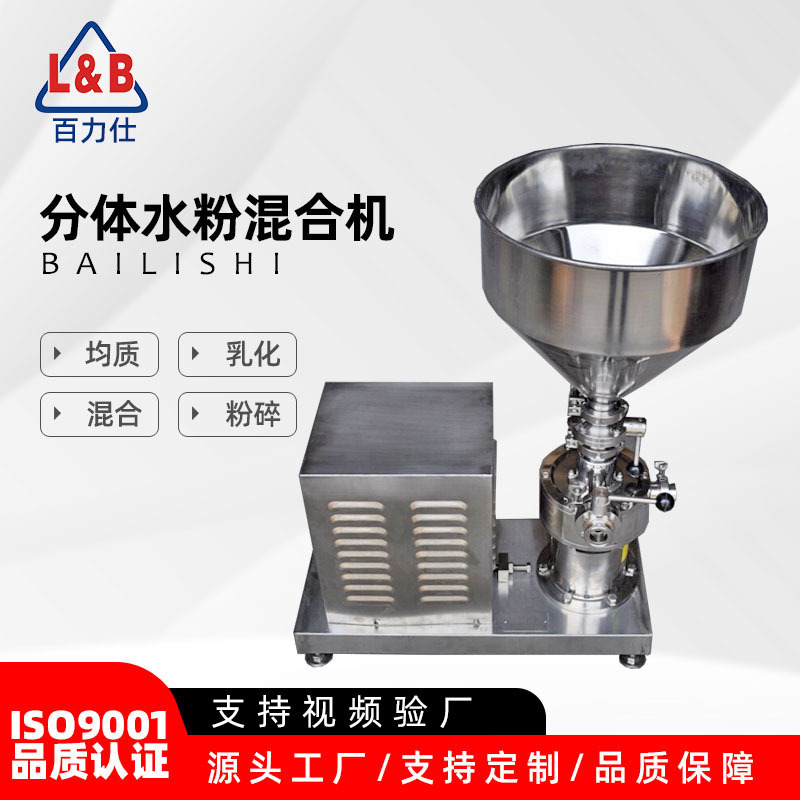 不锈钢水粉液料混合器 乳化剪切混合泵 配料机 乳品厂