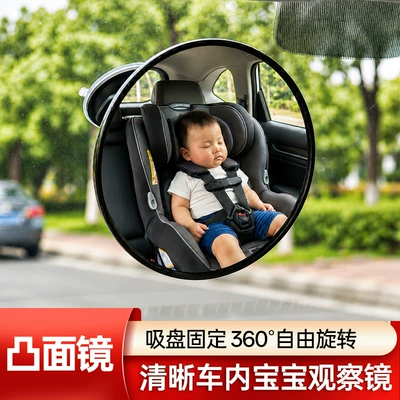 suction cup-type auxiliary rearview mirror for: Large field of view rear view auxiliary mirror