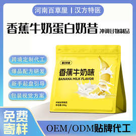香蕉牛奶蛋白冲调谷物奶昔  代餐奶昔 高蛋白饮品即冲即饮