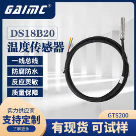 GAIMC 暖通系统d18b20数字温度传感器探头 防水型ds18b20温度探头