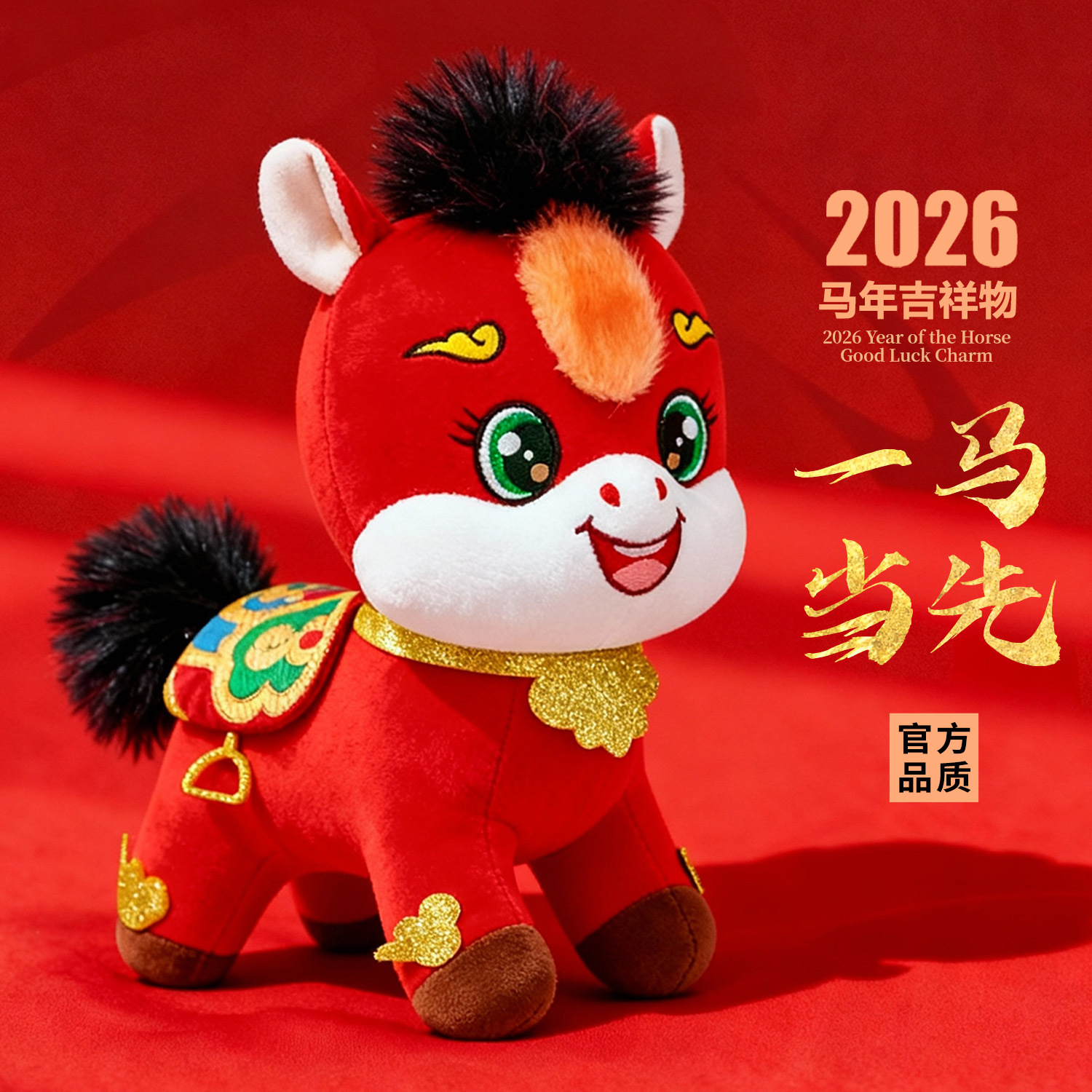 2026 Year of the Horse Mascot Plush Doll New Year Gift Spring Festival Gift Plush Toy Zodiac Horse