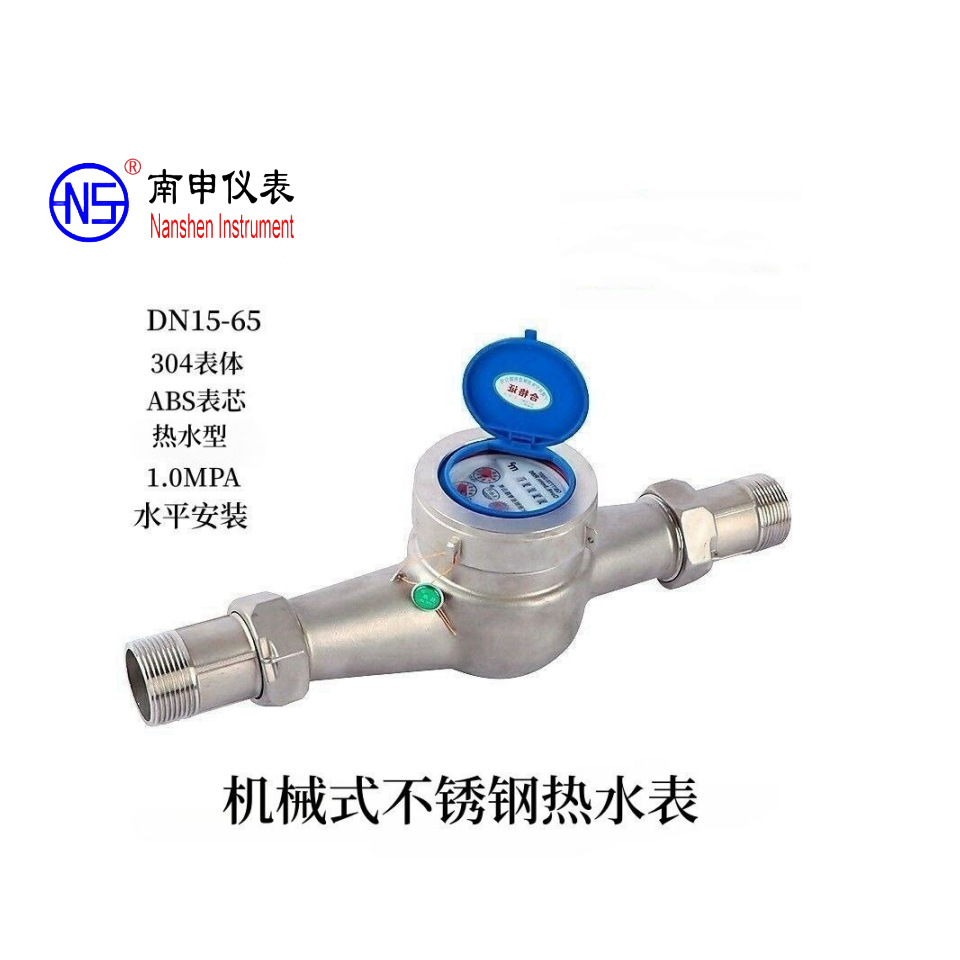 不锈钢旋翼式水表不锈钢水表