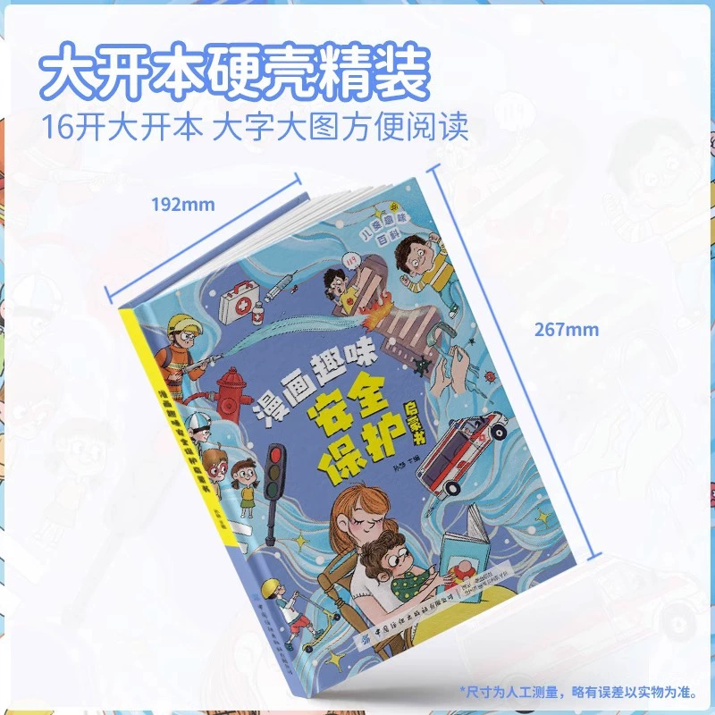 Safe protective comics, popular science book with pictures for students, training, early education