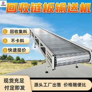 皮带回程链板回收机 工业废渣回收料 不卡料 皮带回程链板回收机