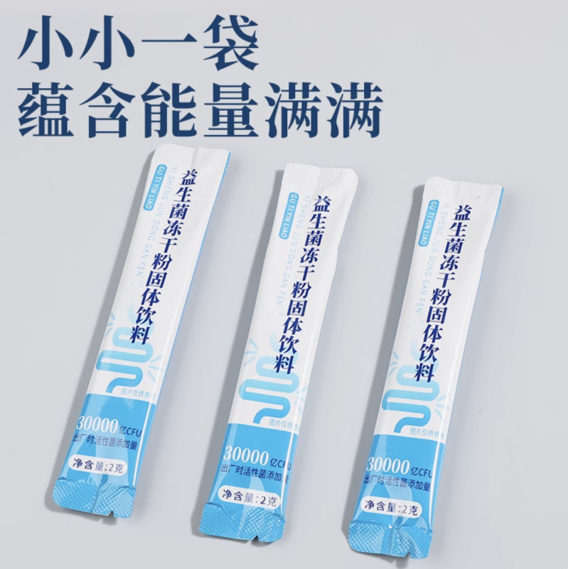 特价活性菌调理肠胃便秘 北京同仁堂30000亿益生菌冻干粉固体饮料|undefined