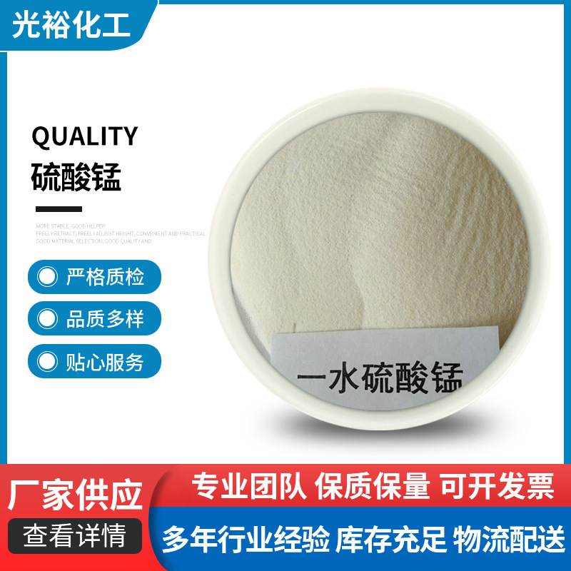 山东淄博厂家生产供应饲料级一水硫酸锰动物饲料添加剂农用肥料