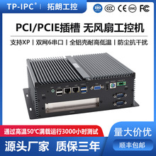 拓朗PCI迷你工控机主机XP系统嵌入式微型计算机i5无风扇工业电脑