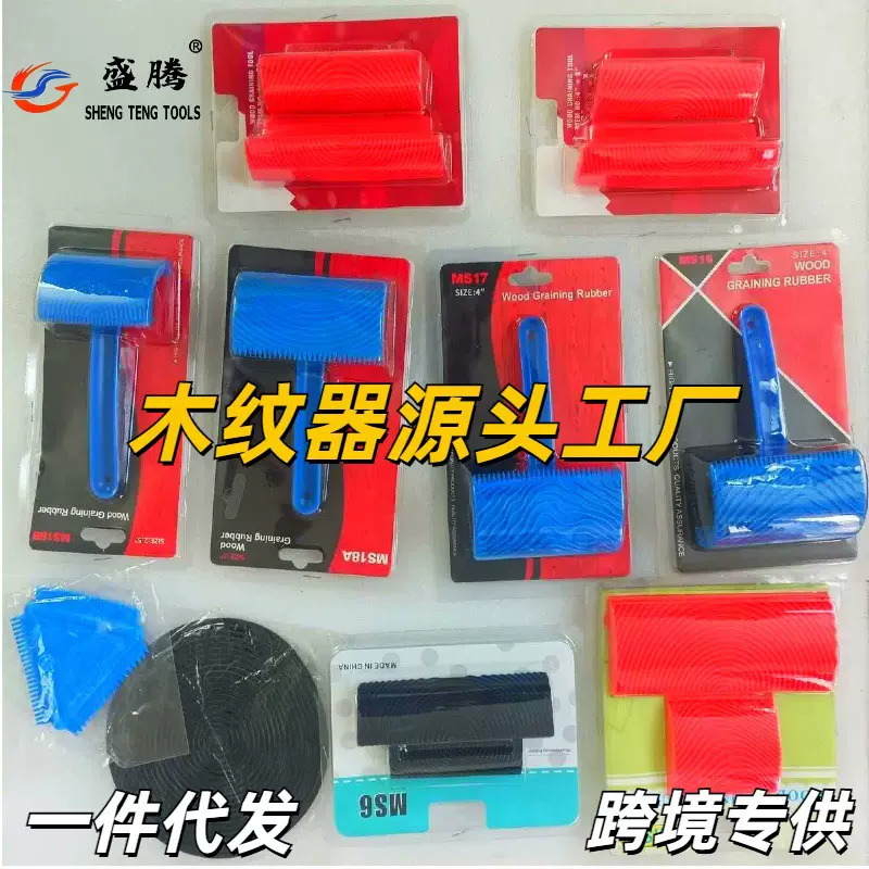 源头工厂跨境新款刮木纹器家具仿木纹器拉木纹神器仿木纹工具套装