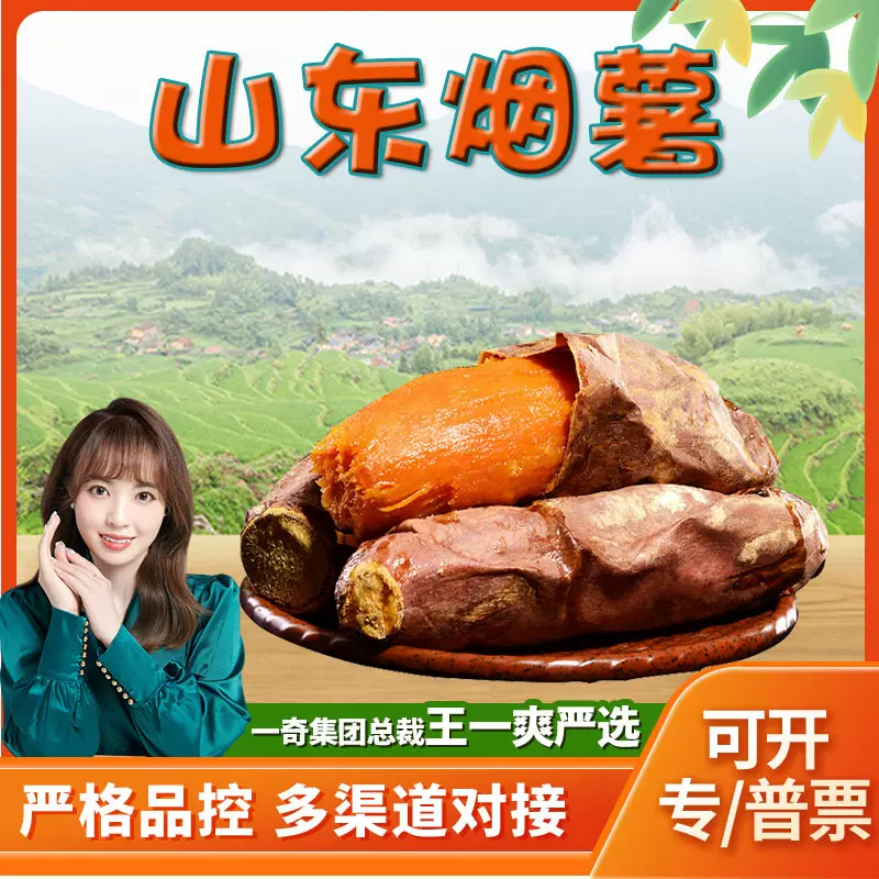 【严选】山东烟薯25号蜜薯 代发3斤新鲜糖心红薯红皮地瓜应季蔬菜