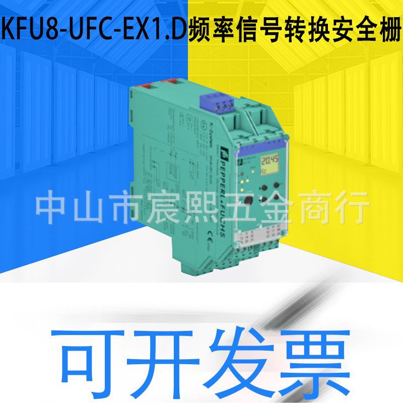 全新原装KFU8-UFC-Ex1.D/1.D频率信号转换安全栅质保一年(231197)