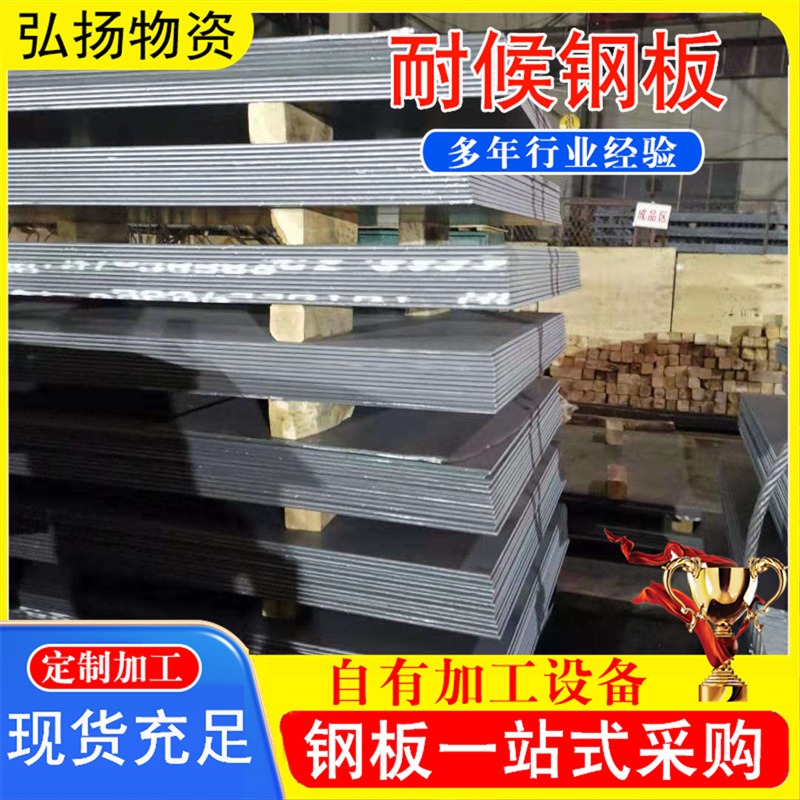 耐候板Q235NH SPA-H 09CuPCrNi-A耐候钢板园林幕墙雕刻造型加 工