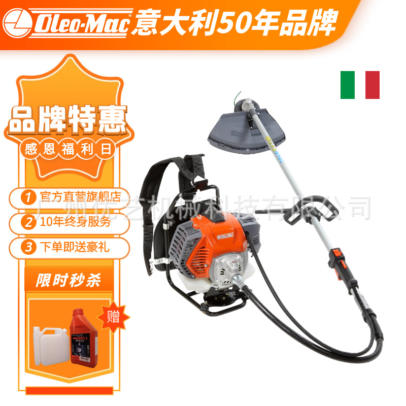 意大利进口品牌欧玛割草机割灌机除草机开荒农用除草背负式割草机