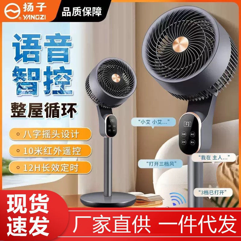 Yangzi Vertical Air Circulation Fan for Home Use, Turbo Convection Fan, Smart Remote Control, Voice-Controlled Electric Fan, Dual-Use for Table and Floor Yangzi Vertical Air Circulation Fan for Home Use, Turbo Convection Fan, Smart Remote Control, Voice-Controlled Electric Fan, Dual-Use for Table and Floor