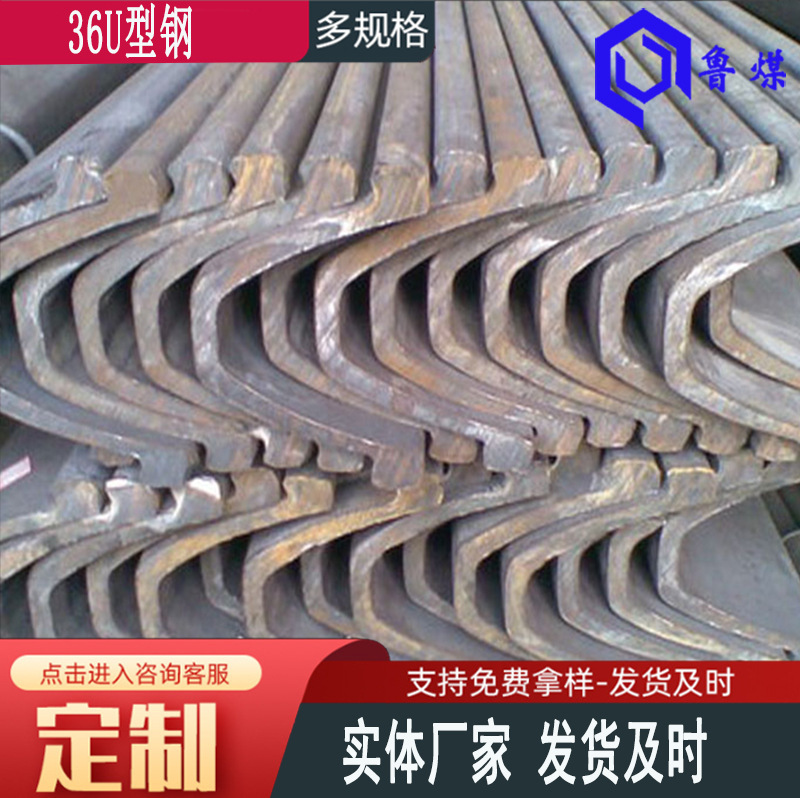 鲁煤36U型钢 36U型钢性能特征 36U型钢规格参数 36U型钢
