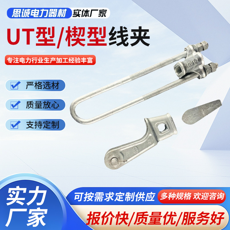 厂家直供 电力金具 NUT-1-2-3-4楔形线夹NX-1-2-3-4 多规格UT线夹