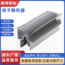 铝合金散热型材CNC精密加工U型梳子圆管方管型材电源铝材来图定做