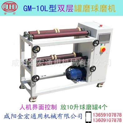 罐磨球磨机 双层型号GM-10L 小型球磨机 滚坛机 实验室球磨机