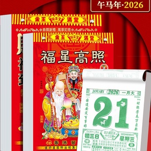 2026 Calendar Chinese Almanac Wall Calendar Home Wall-Mounted Old-Fashioned Almanac Tear-Off Perpetual Calendar One Page Per Day Wall Calendar