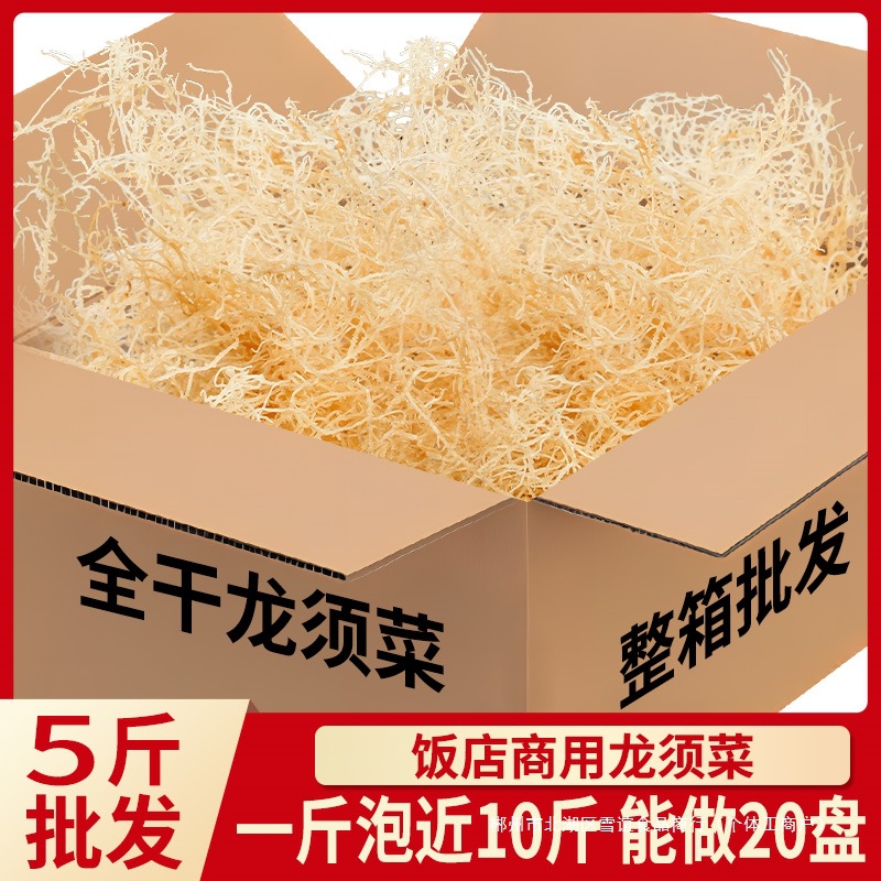 淡干龙须菜干货饭店商用石花菜鹿角菜海藻珊瑚草海草丝凉拌菜食材