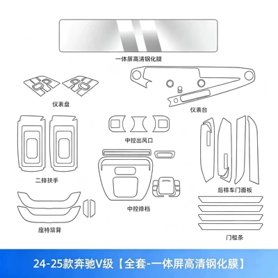 Mercedes-Benz V-Class interior film, V300 Car interior film - 2024-2025-mercedes-benz-v-class-full-set-integrated-screen-hd-tempered-glass-film
