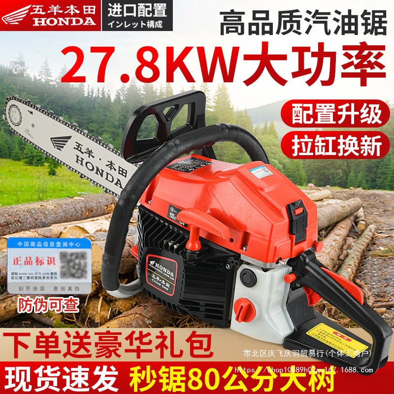 五羊本田家用二冲程混合油大功率汽油锯户外手持式专业园林砍树机