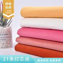 全涤21条灯芯绒面料 21坑灯芯绒布 女装外套帽子抱枕条绒布料
