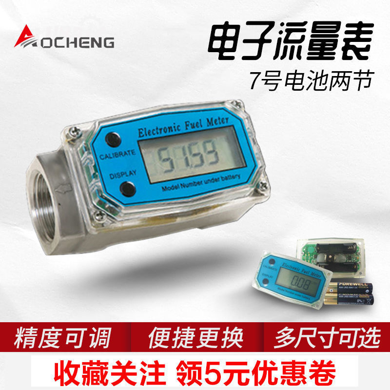 奥诚 涡轮流量计水柴油汽油甲醇煤油电子数显液体计量器计量表