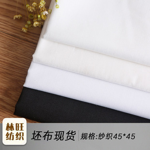 Tccloth pocket cloth lining cloth waist lining cloth bottom cloth polyester cotton 45*45 110*76*60 bleaching