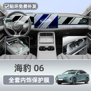 27 types of BYD Seal 06EV/DMI center console screen tempered film, instrument panel and passenger interior protective film accessories