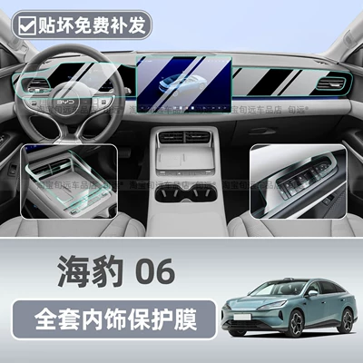 27 types of BYD Seal 06EV/DMI center console screen tempered film, instrument panel and passenger interior protective film accessories