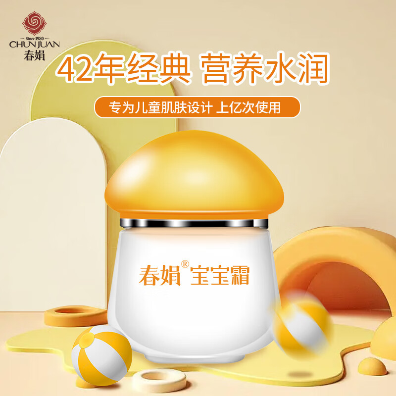 春娟宝宝霜升级经典版40g 老牌国货补水保湿滋润肤养护儿童面霜