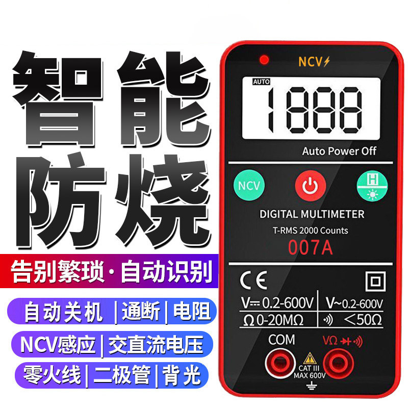 不换挡万用表全自动傻瓜式袖珍迷你防烧数字万能表多功能电工维修