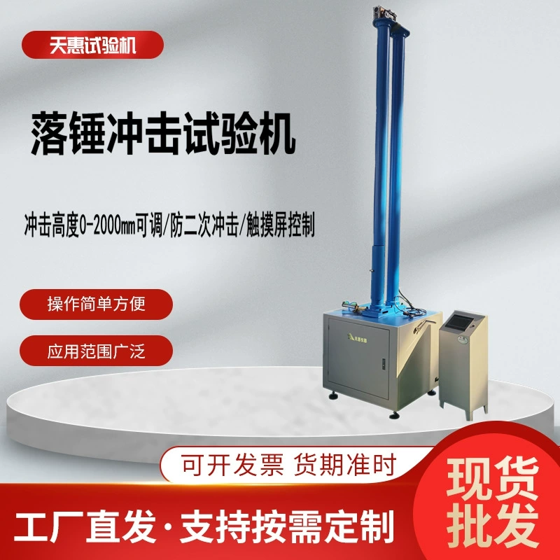 Машина для испытания на ударную прочность труб из твердого пластика 630, тестер ударного действия с падающим молотком, может быть адаптирован под трубу