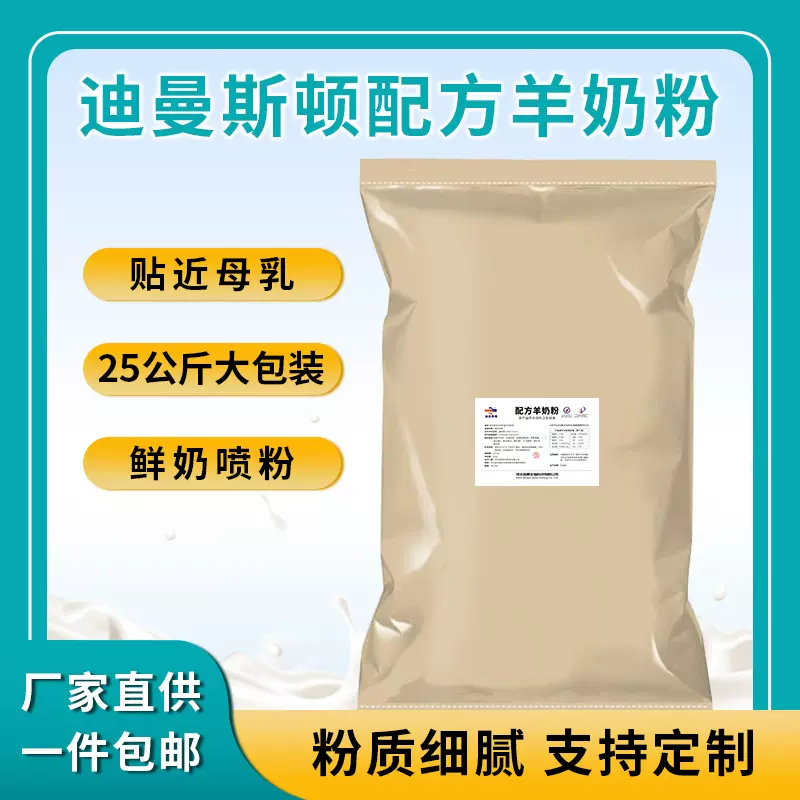 配方羊奶粉 动物饲料奶粉小羊羔兽用奶粉临期养殖奶粉厂家供应25k