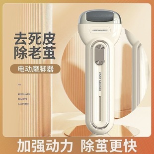 Electric foot grinder to remove dead skin calluses Special tool heel sole plate foot grinding automatic pedicure
