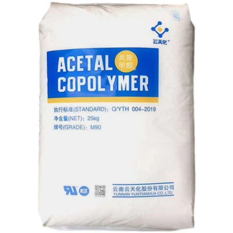 供应POM 云天化 M25  耐磨级，食品级 ，耐疲劳低翘曲耐化学抗菌