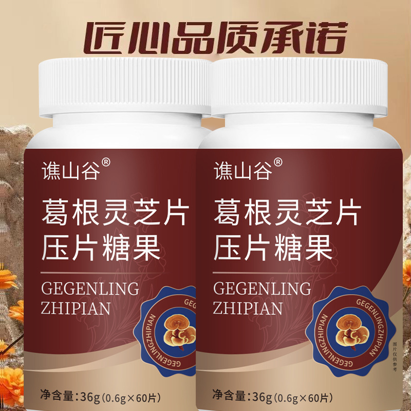 Qiaoya Valley クレンズ・霊芝錠剤キャンディー 0.6g*60 錠 ボトル入り ソースメーカー卸売 ドロップシッピング|undefined