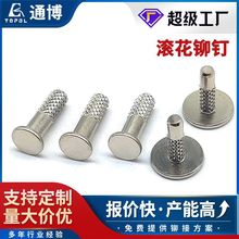 搓花铆钉 三分钟报价平头铁镀白锌电脑支架铆钉定做 滚花实心铆钉