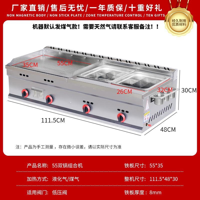 Máquina multifuncional para horno de cocción de gas comercial para agarrar torta de fideos fríos para hornear máquina multifuncional para hornear placa de hierro para quemar freidora