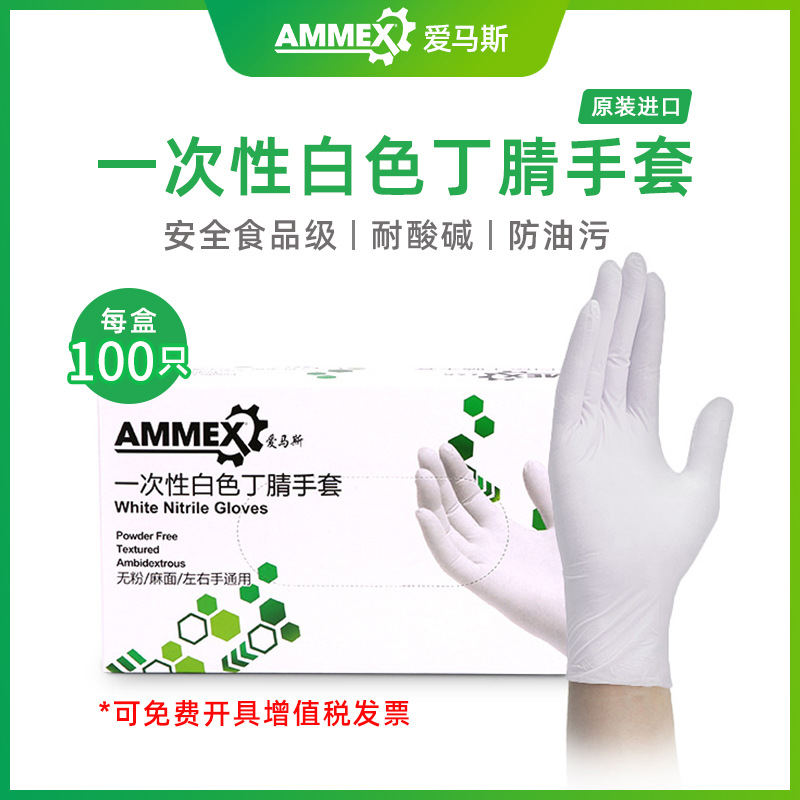 爱马斯一次性手套白色食品级厨房家务防水橡胶丁腈丁晴乳胶实验室