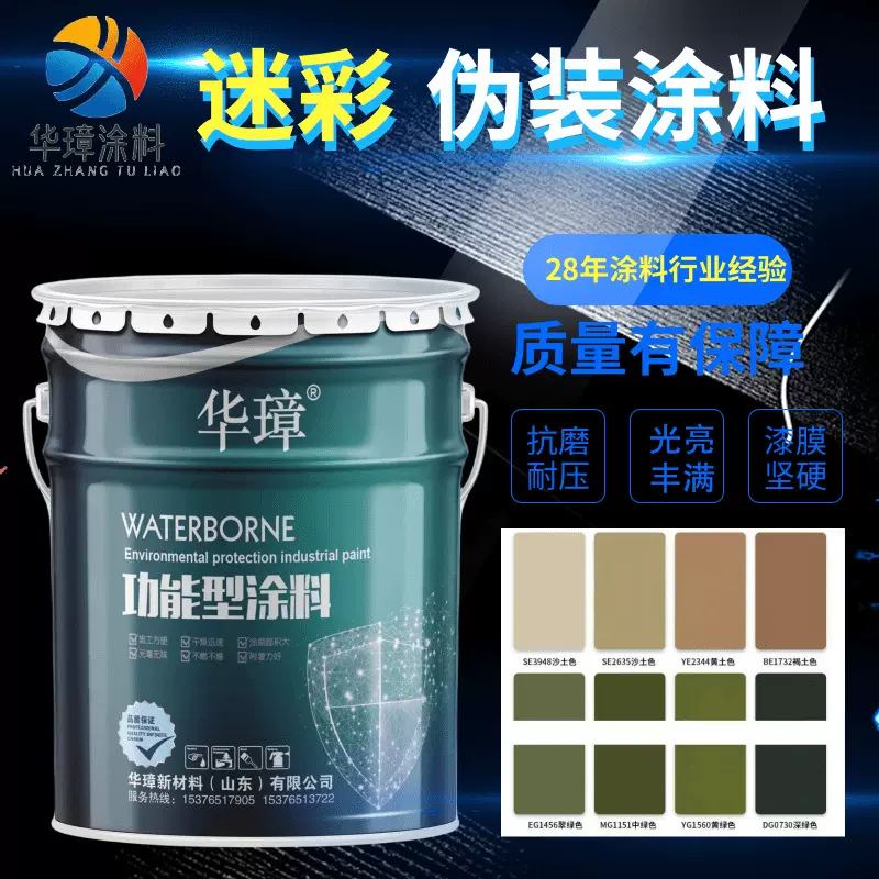 防伪装迷彩漆防水耐油抗磨耐压SE3948沙土色各色可选聚氨酯数码漆