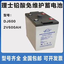 理士铅酸免维护蓄电池2V600AH直流屏DJ600通信机房发电厂铁路船舶