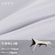 涤纶牛津布0.5格子面料耐磨挺括工作服制服里料户外箱包雨衣面料