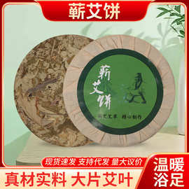 蕲春艾草饼 沐浴泡脚泡澡饼重阳节伴手礼洗护艾叶饼灸疗重阳礼品