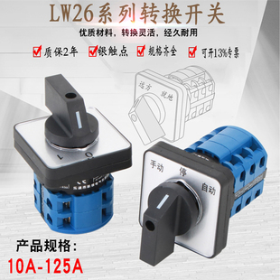 Three-Position Lw26-32 Dual Power Switch with Forward, Reverse, and Reverse Selection Rotary Combination Switch