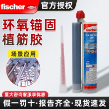 德国慧鱼建筑环氧锚固植筋胶注射式植筋建筑加固注射式植筋胶批发