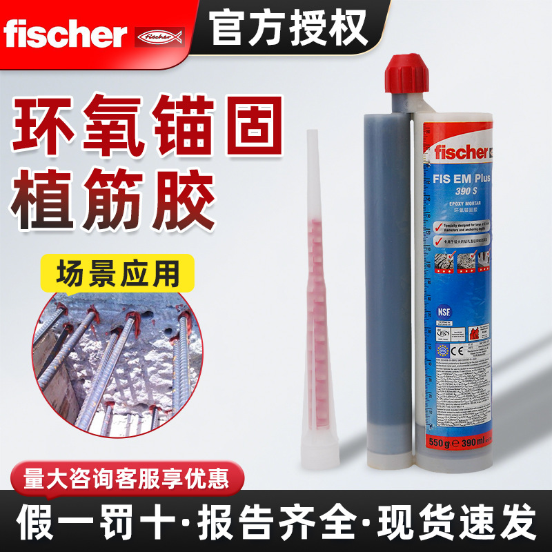德国慧鱼建筑环氧锚固植筋胶注射式植筋建筑加固注射式植筋胶批发