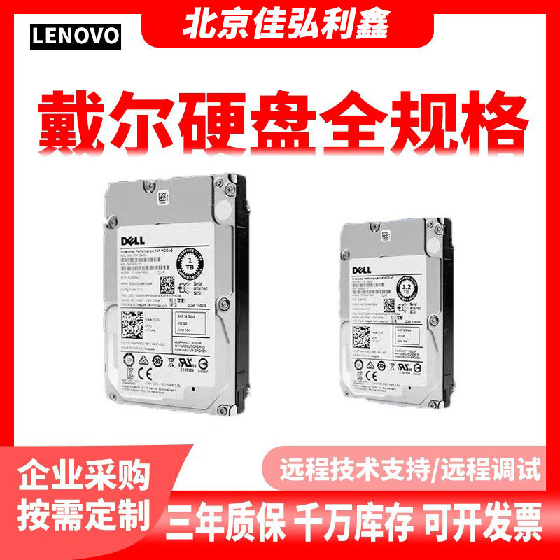 For Dell Server Hard Drive 600G/1.2T/1T/2T/4T/8T/10T/12TSAS Enterprise