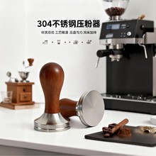 意式咖啡压粉锤58mm实木填压器不锈钢咖啡机压粉器平底51mm粉锤