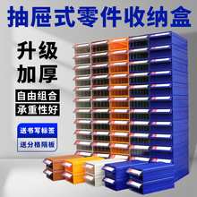 零件盒工具盒零件柜抽屉式元件盒收纳盒物料盒抽屉式收纳盒配件盒